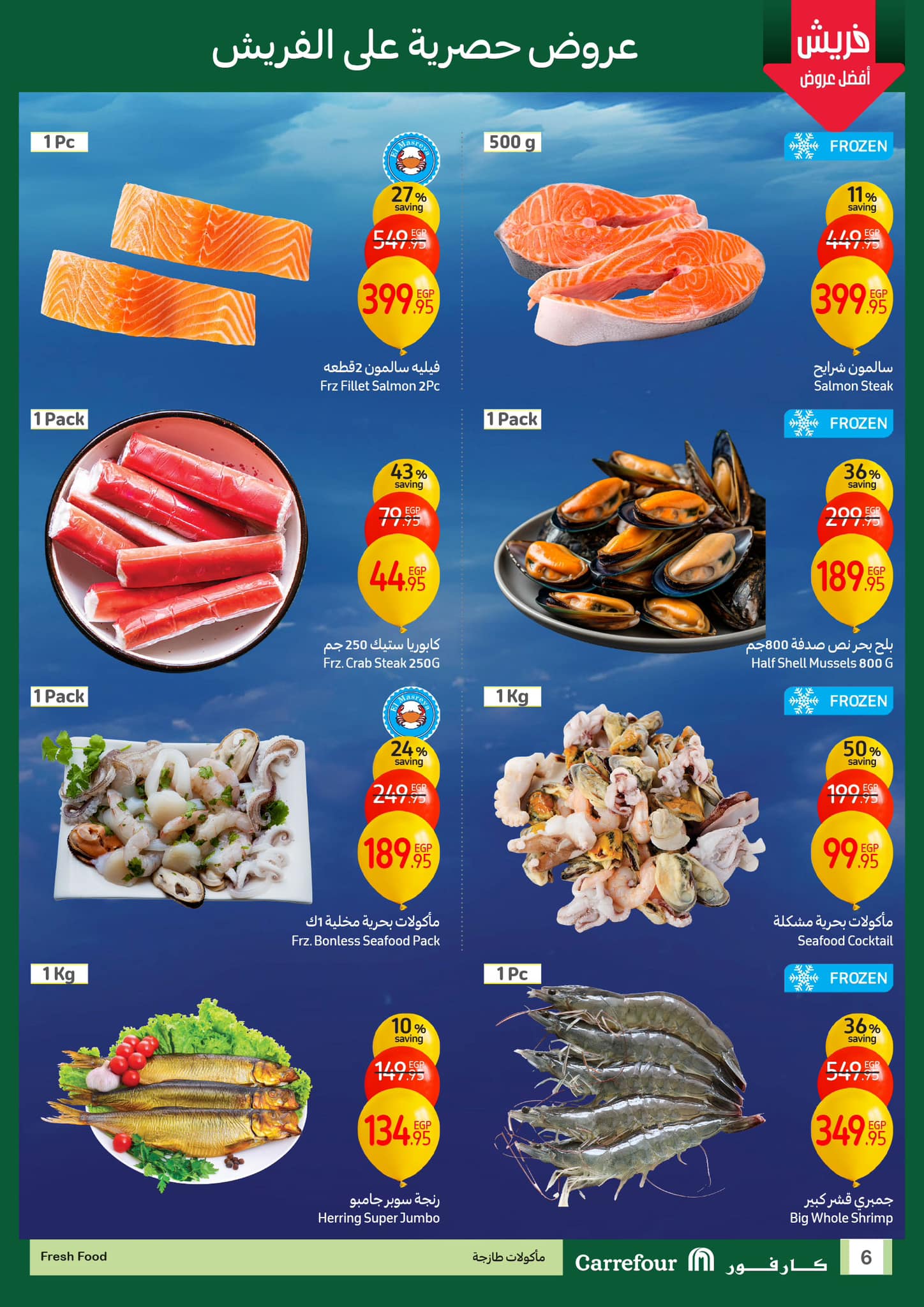 carrefour offers from 8jan to 11jan 2025 عروض كارفور من 8 يناير حتى 11 يناير 2025 صفحة رقم 5